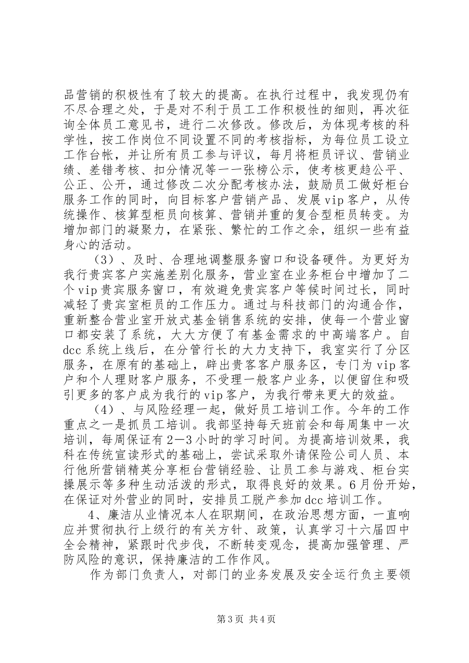 银行营业室全年工作汇报_第3页