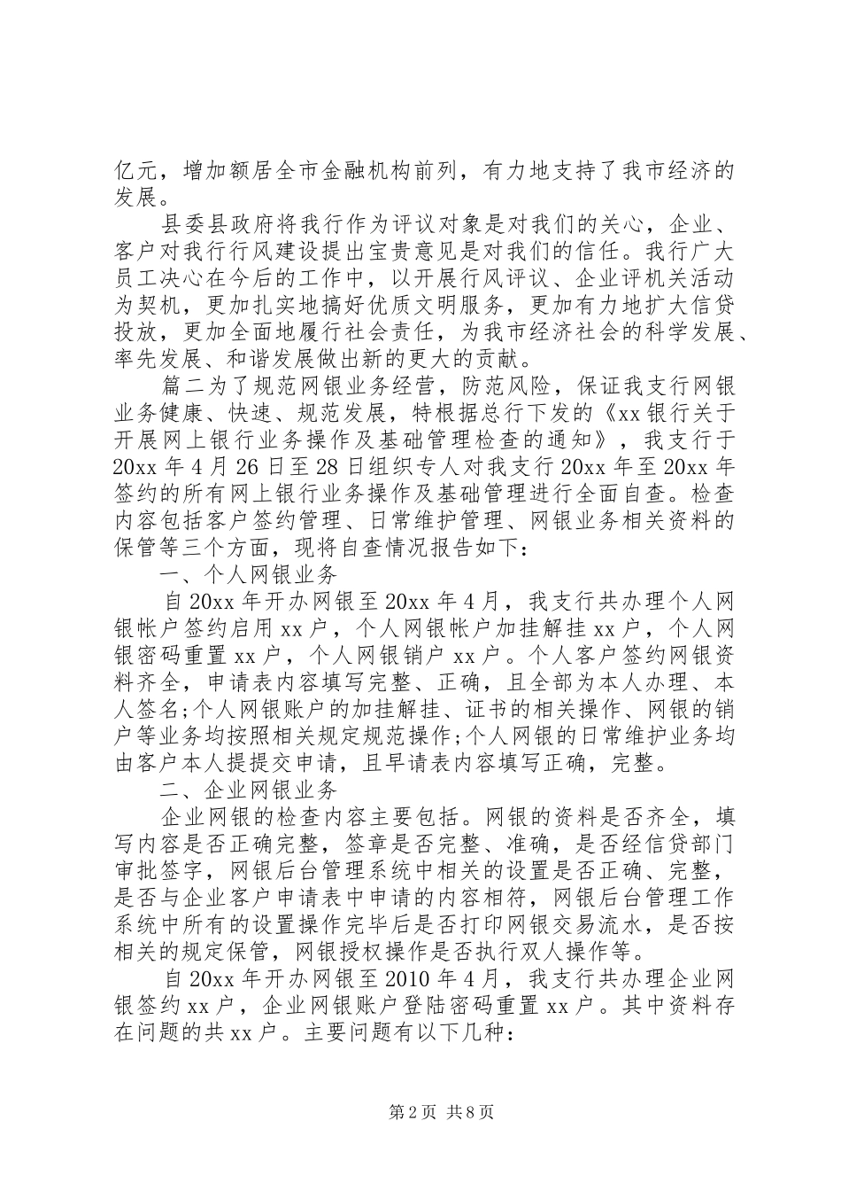 银行自查自纠报告--网银自查报告五篇_第2页