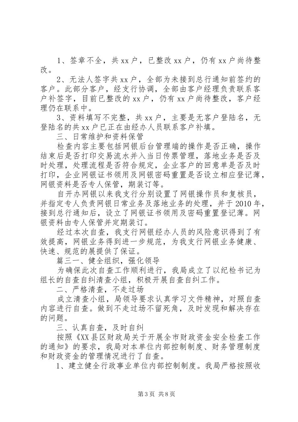 银行自查自纠报告--网银自查报告五篇_第3页