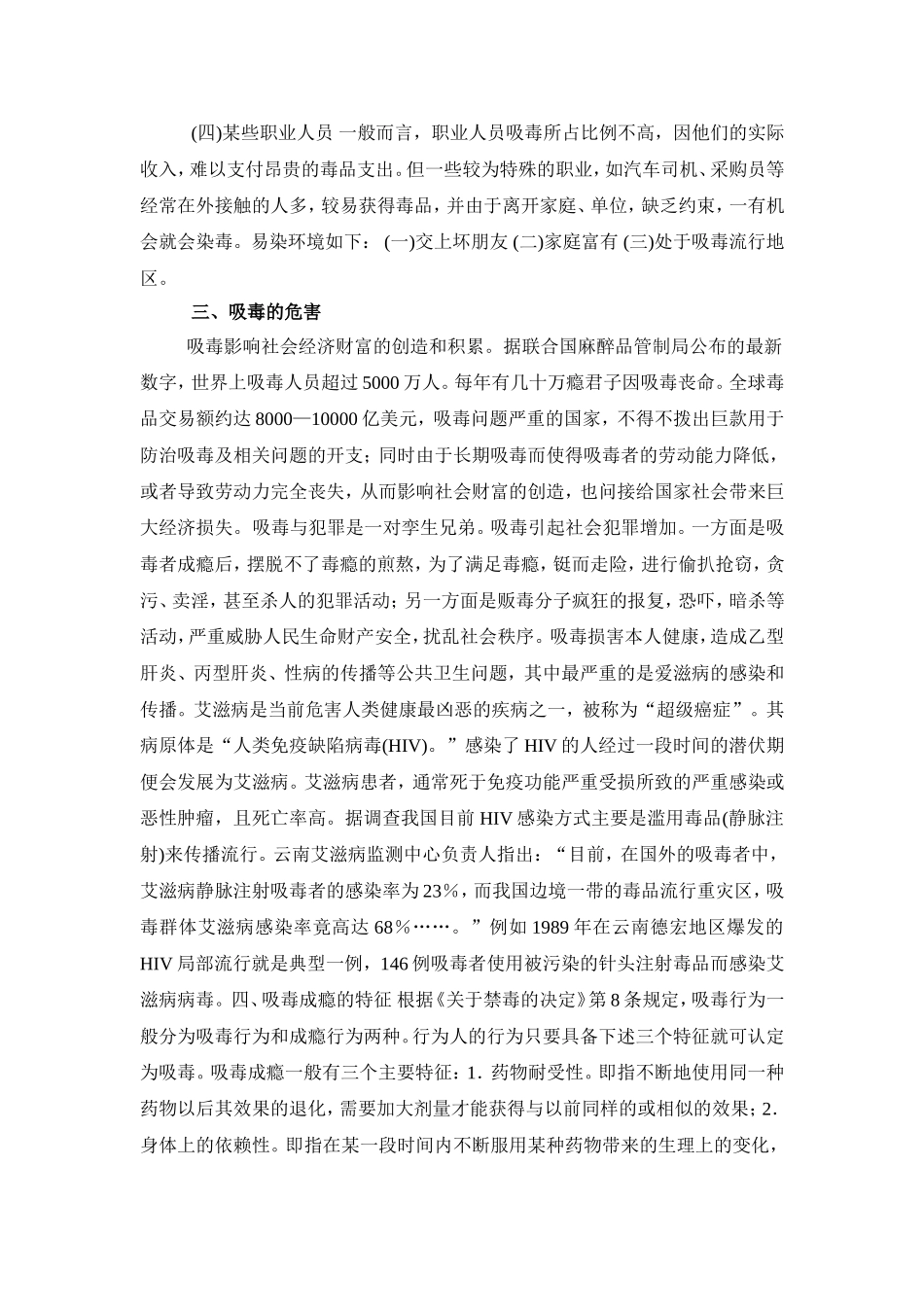 对毒品的认识与了解及危害_第2页