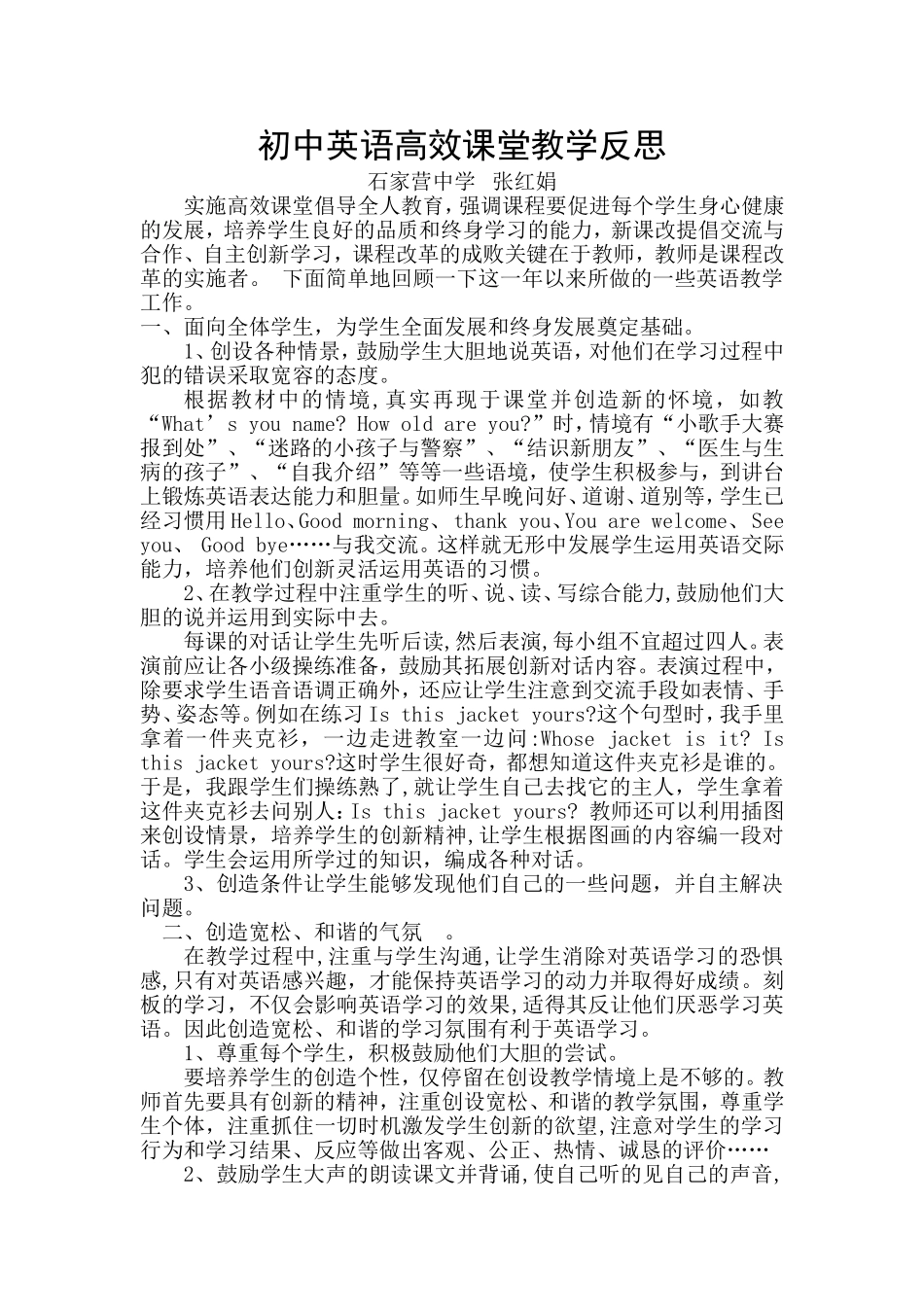 初中英语高效课堂教学反思张红娟_第1页