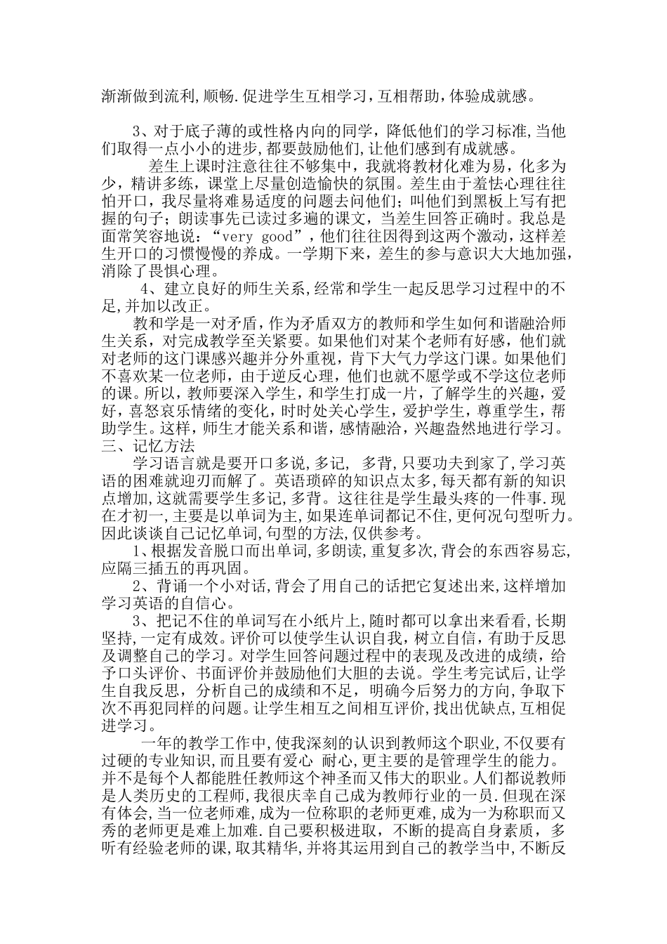 初中英语高效课堂教学反思张红娟_第2页