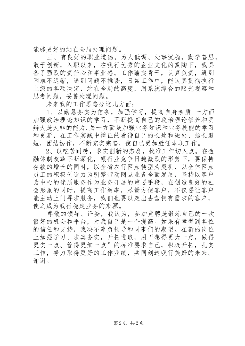 银行股级干部竞聘报告_第2页