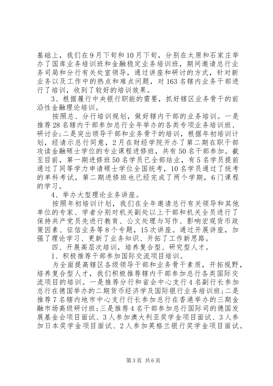 银行职工教育工作报告_第3页