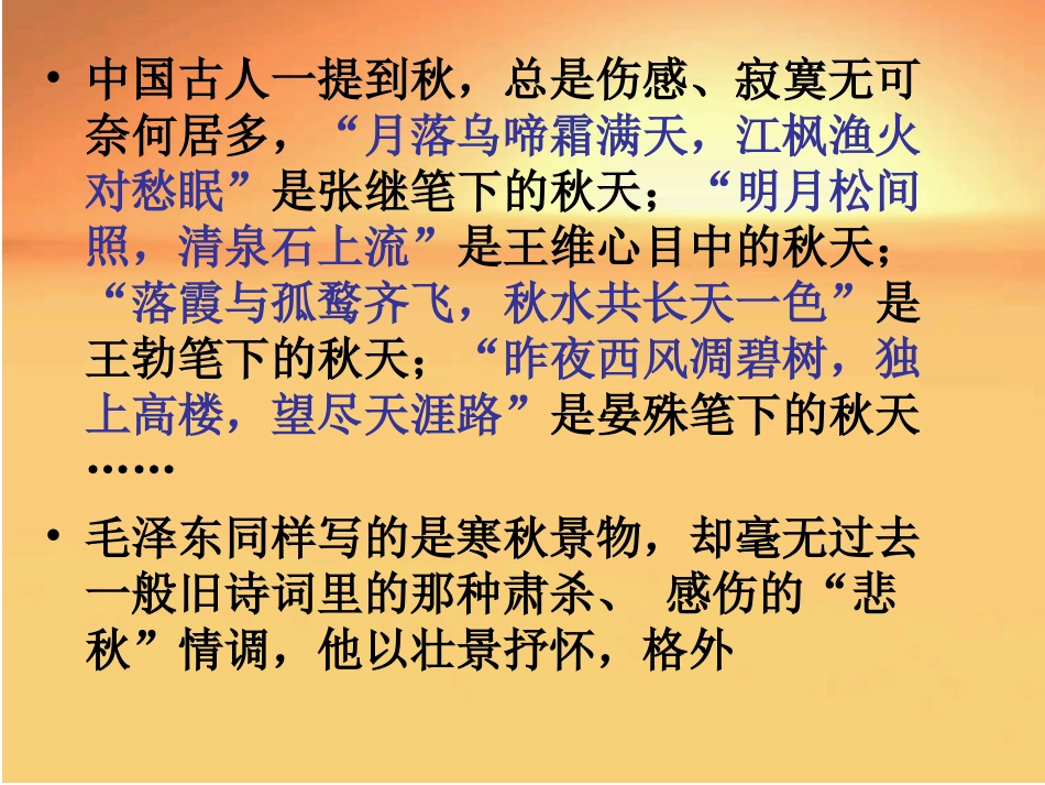 《沁园春长沙》mask_第2页