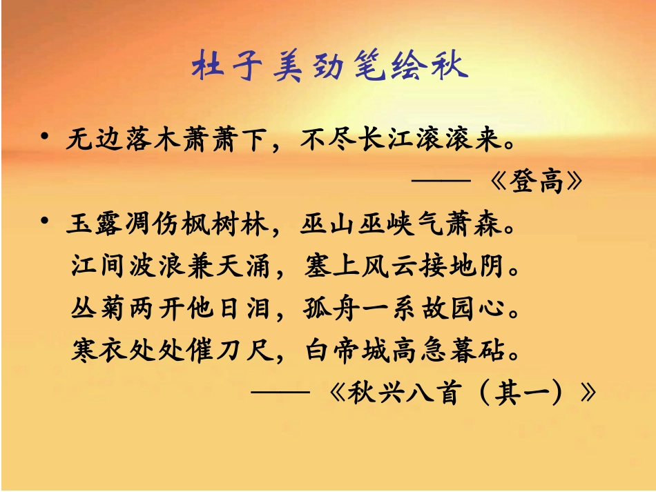 《沁园春长沙》mask_第3页