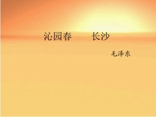 《沁园春长沙》mask