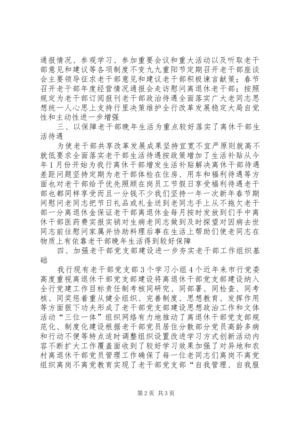 银行老干部工作自查报告_第2页