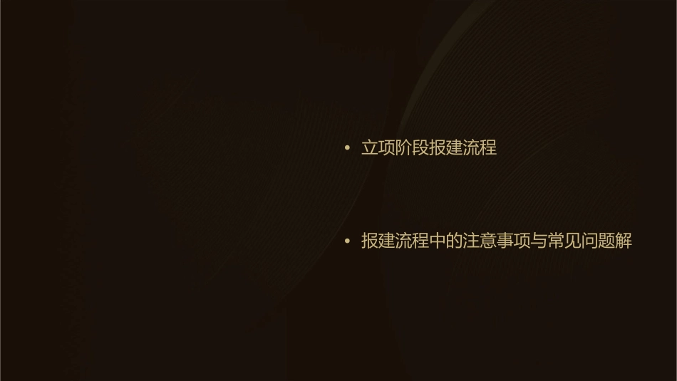 金地房地产开发各阶段报建流程课件_第2页