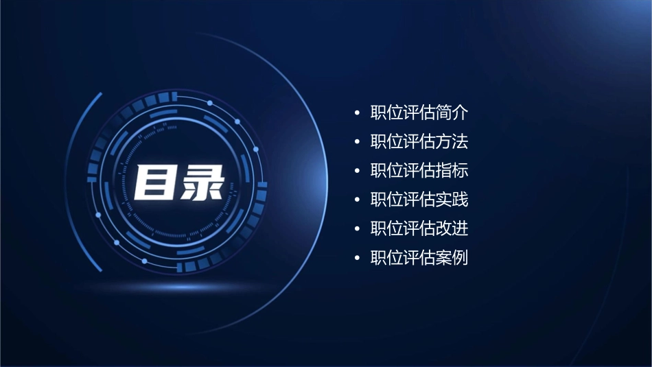 德勤职位评估课件_第2页