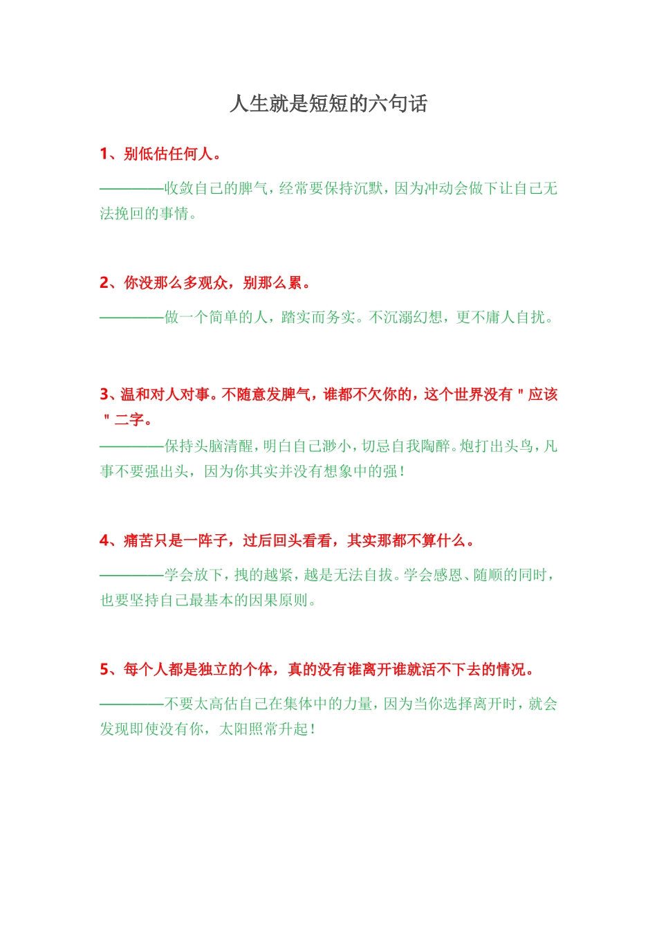 人生就是短短的六句话_第1页