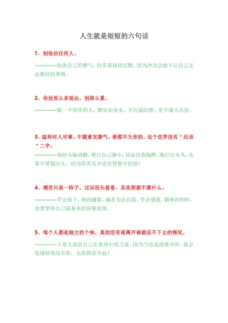 人生就是短短的六句话