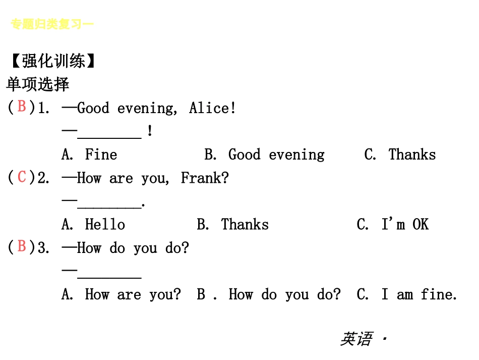 【复习全案人教通用】2013-2014学年七年级英语上册：专题归类复习一（nits1－3_第3页