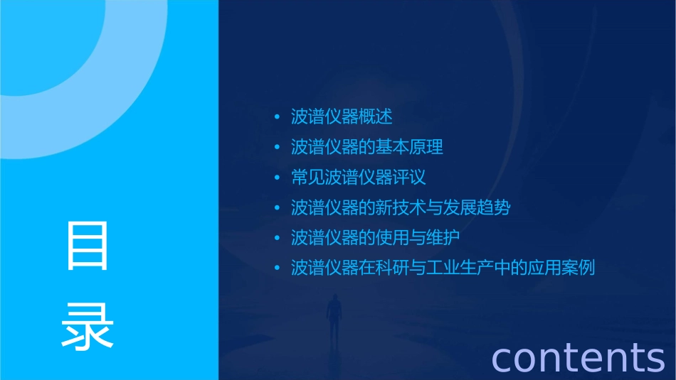 波谱仪器评议课件_第2页