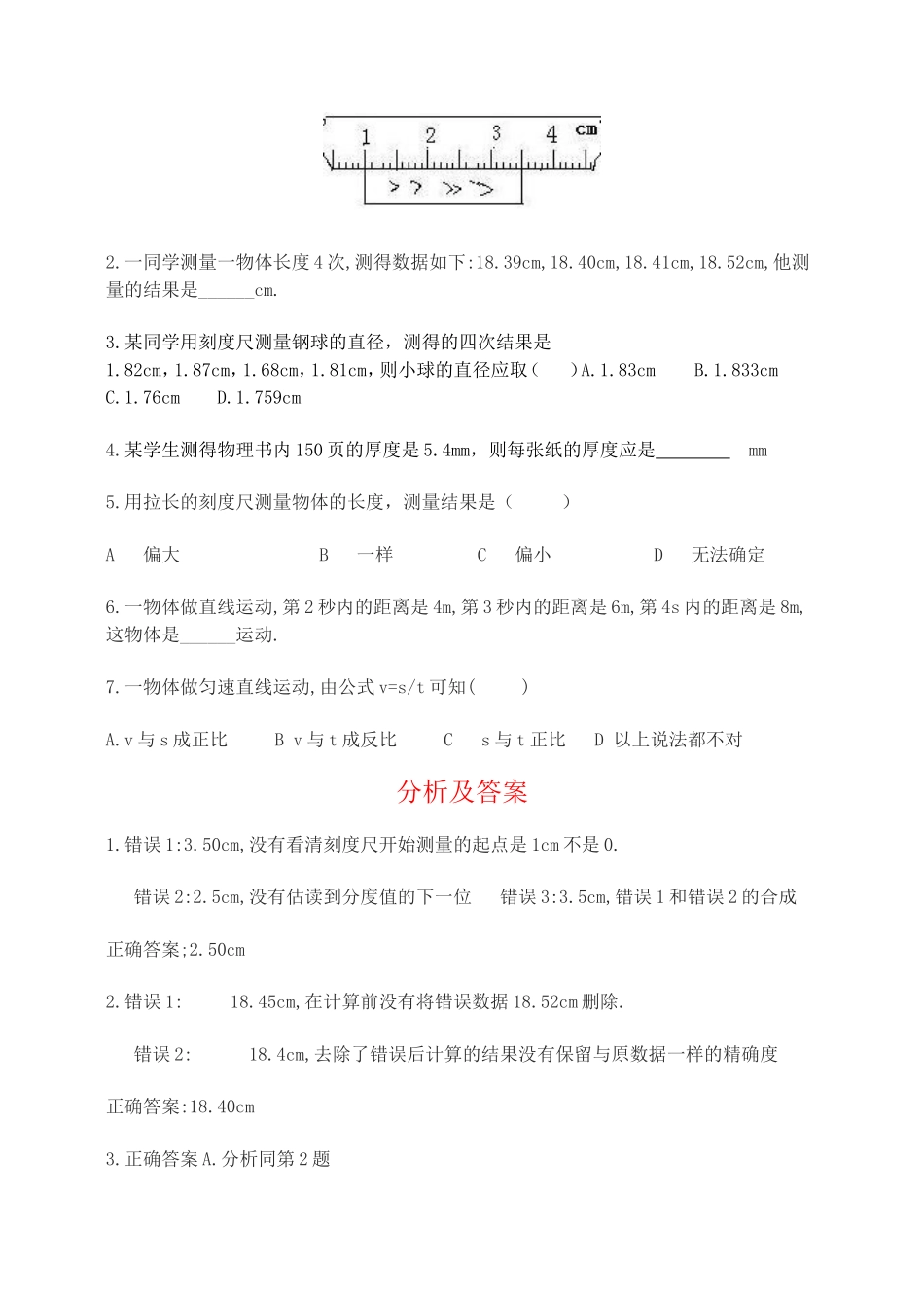 初中物理经典易错题100列_第3页