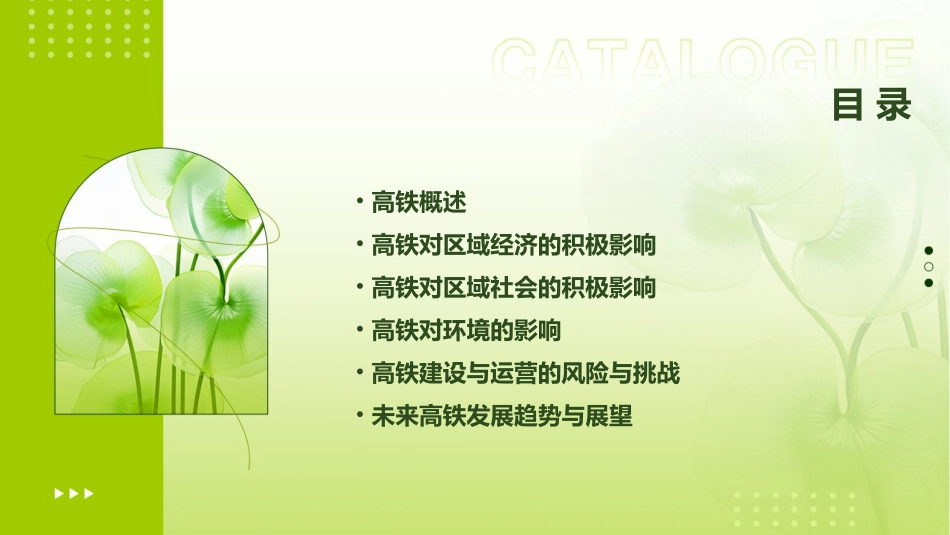 高铁对区域影响分析课件_第2页