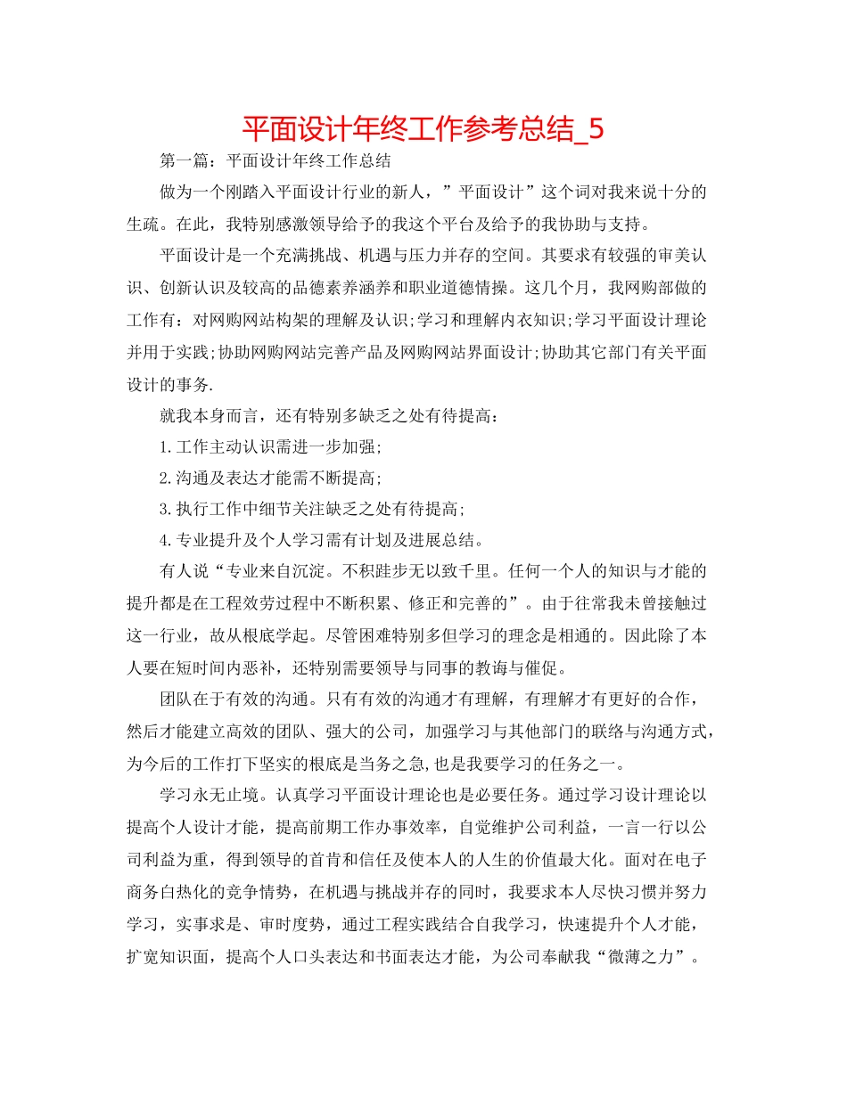 平面设计年终工作参考总结_5_第1页