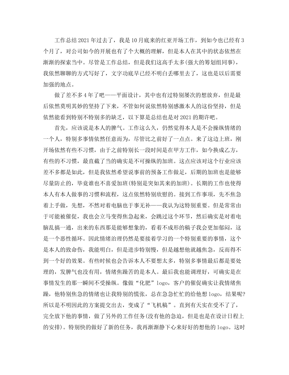 平面设计年终工作参考总结_5_第3页