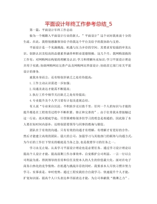 平面设计年终工作参考总结_5