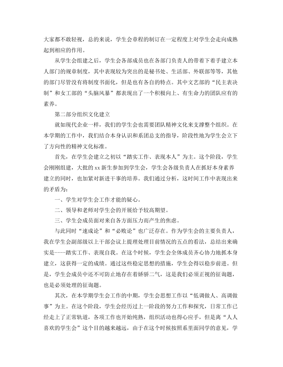 2021年学校学生会工作参考总结精选5篇范文_第2页