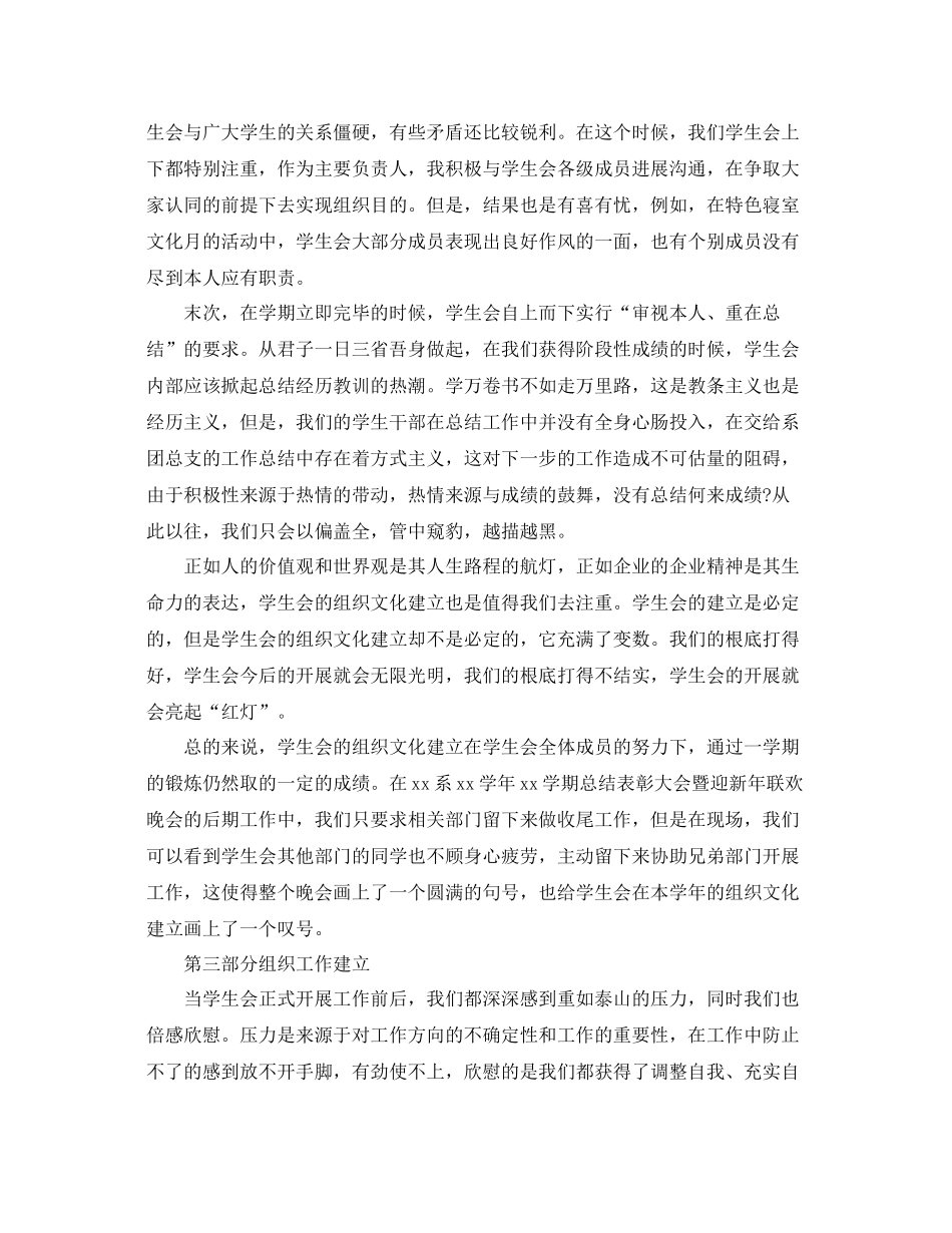 2021年学校学生会工作参考总结精选5篇范文_第3页