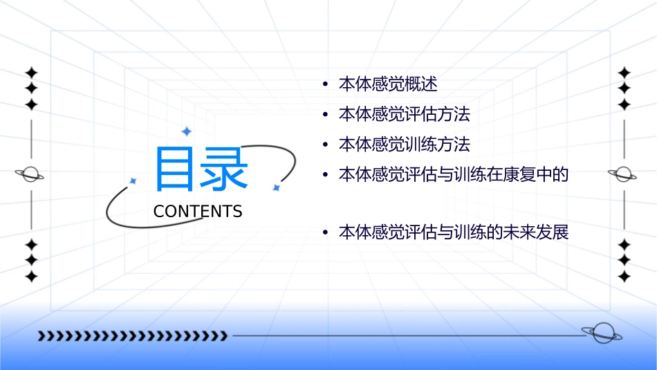 本体感觉的评估与训练进展通用课件_第2页