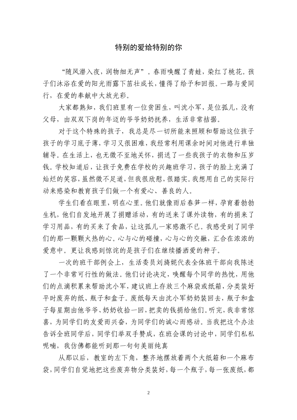 特别的爱给特别的你（李波涛）_第2页