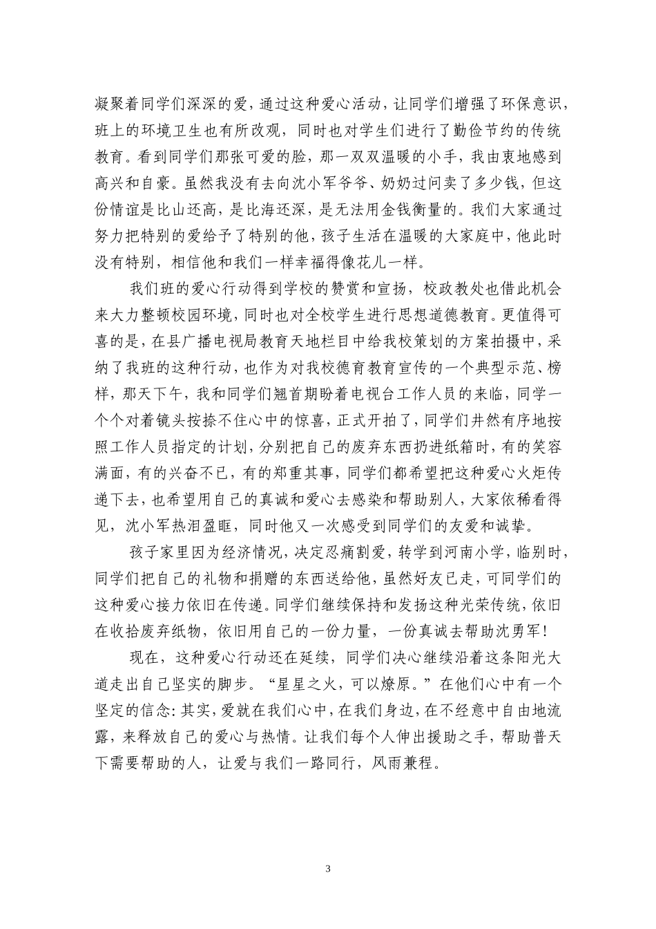 特别的爱给特别的你（李波涛）_第3页