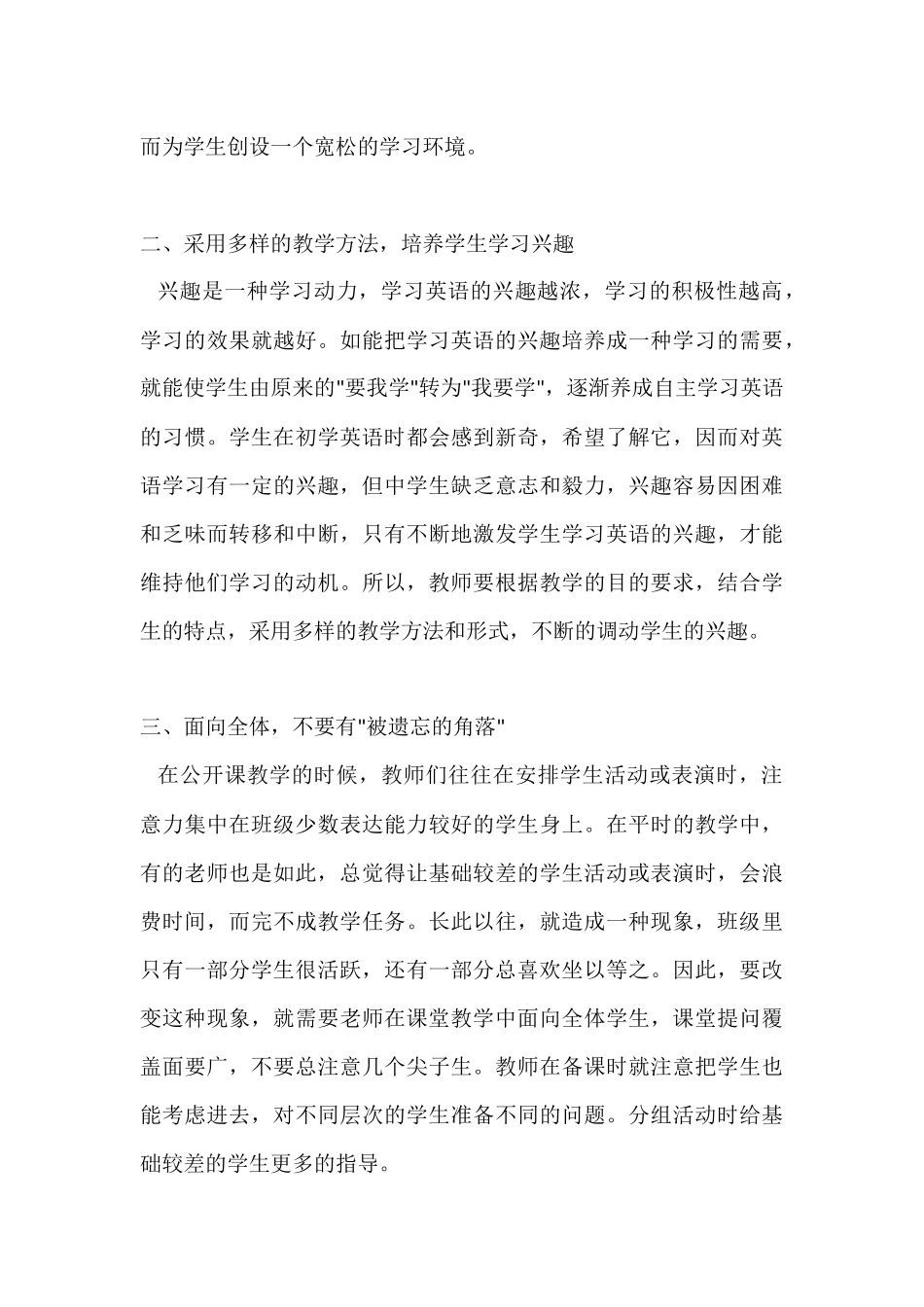 农村初中英语教学探究_第2页