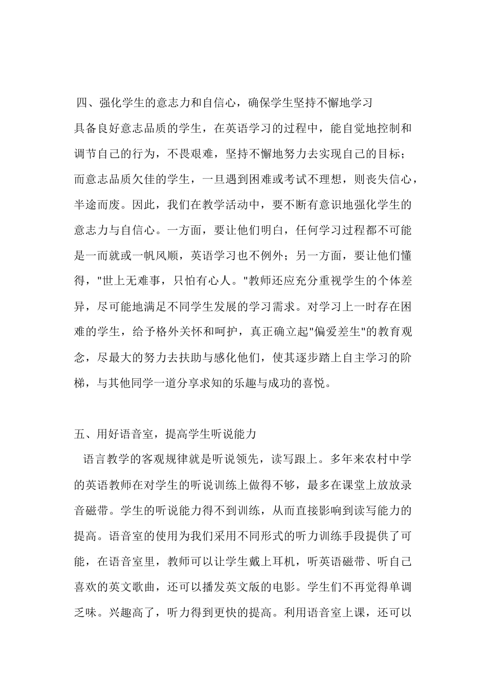 农村初中英语教学探究_第3页