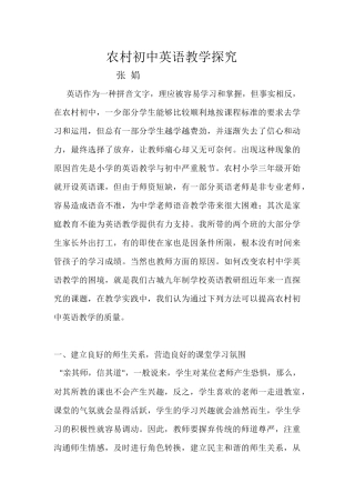 农村初中英语教学探究