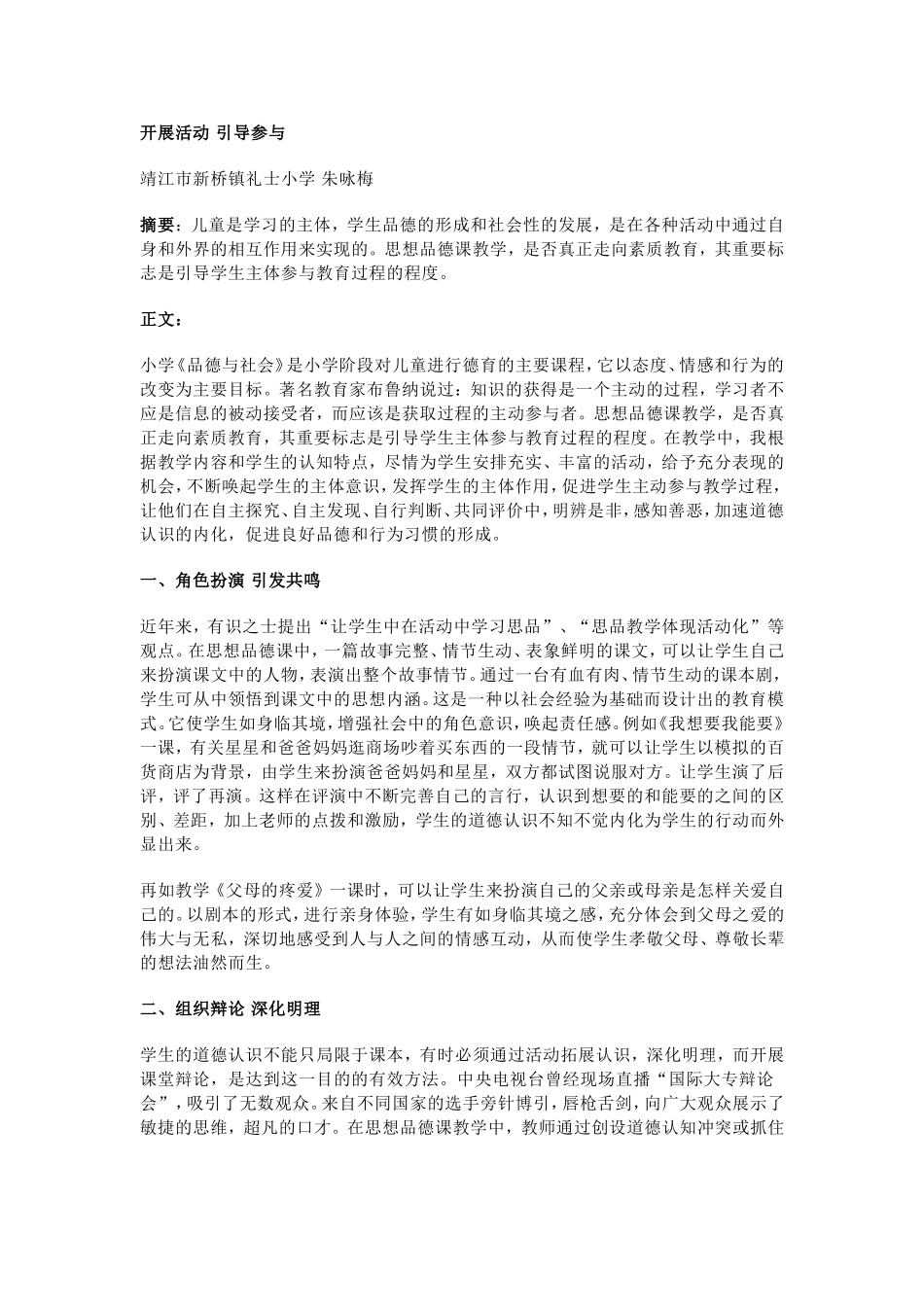 开展活动引导参与_第1页