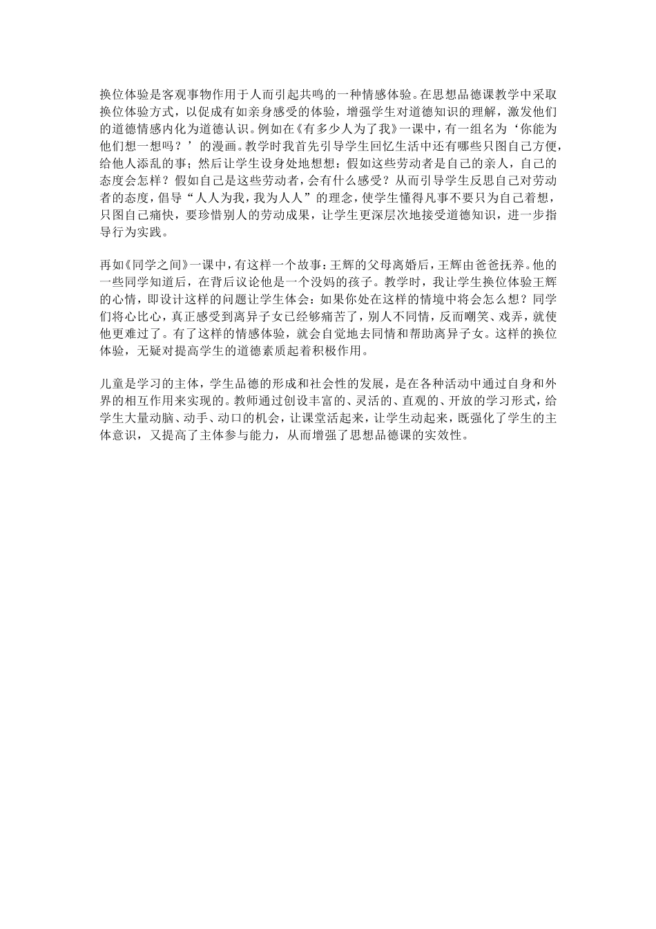 开展活动引导参与_第3页