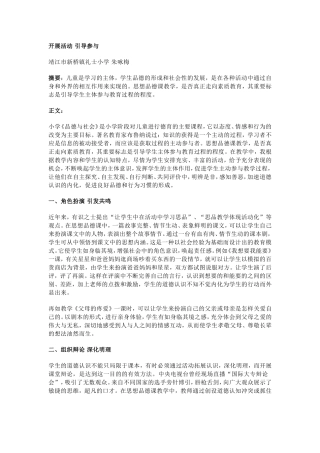 开展活动引导参与