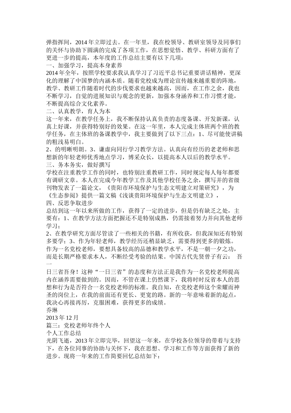 党校骨干教师个人工作总结_第2页