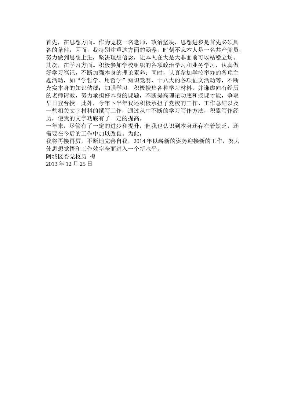 党校骨干教师个人工作总结_第3页