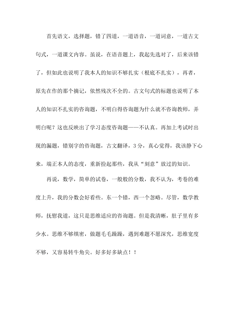 高中第一次月考参考总结（通用）_第2页