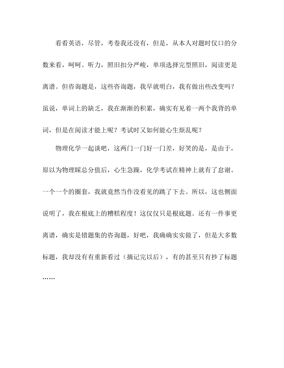 高中第一次月考参考总结（通用）_第3页