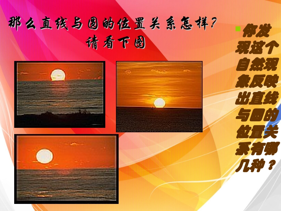 2422直线与圆的位置关系_第3页
