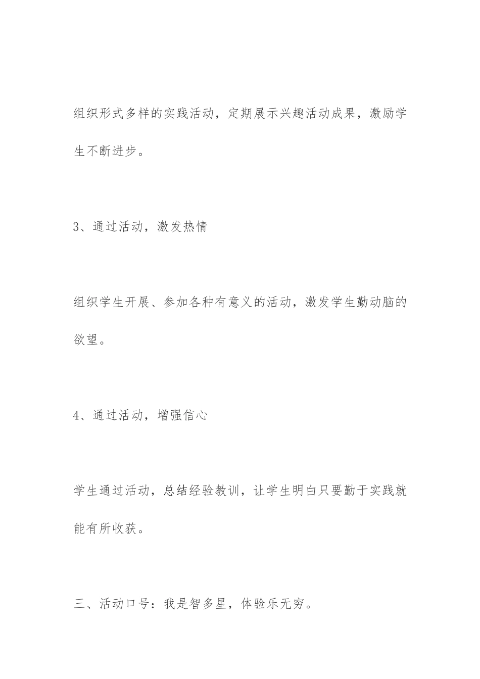 小学班级特色活动方案_第2页