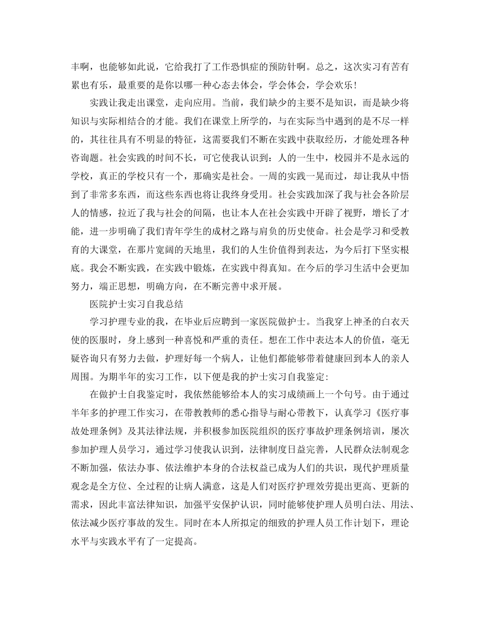 实习自我参考总结「精」_第2页