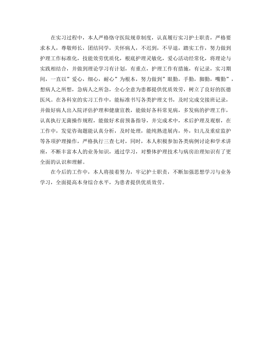 实习自我参考总结「精」_第3页