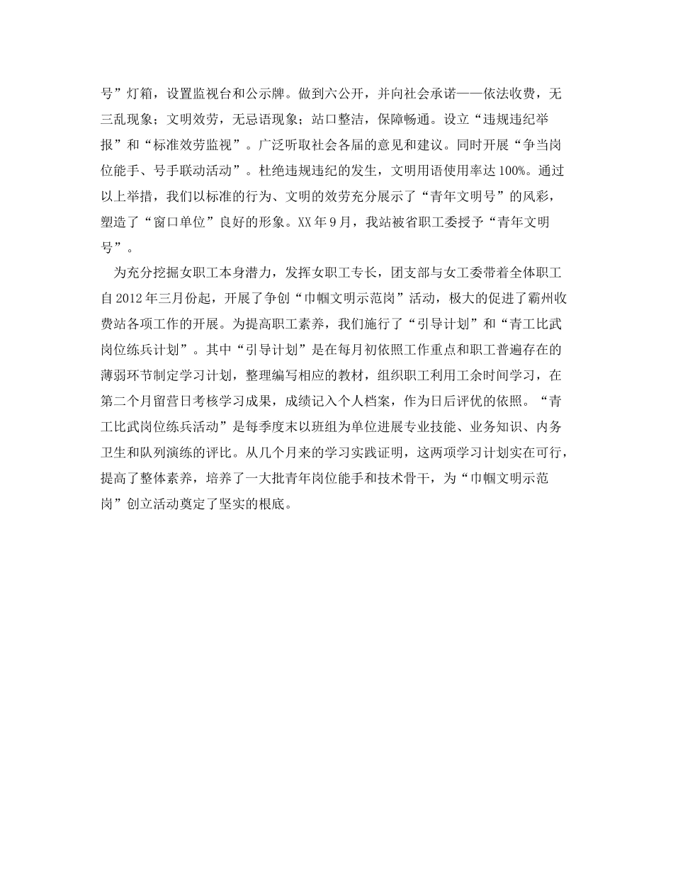 收费站团支部工作的自我参考总结（通用）_第2页