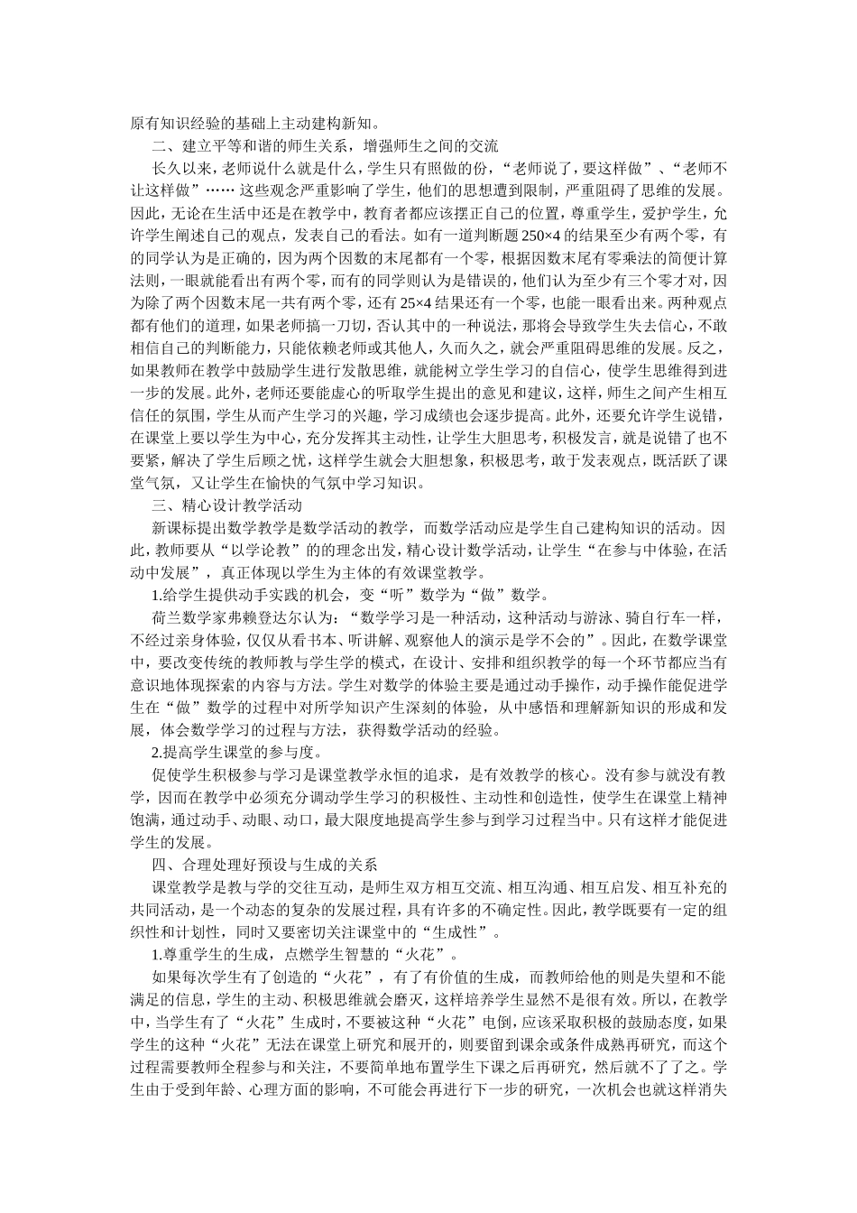 如何进行小学数学有效教学_第2页