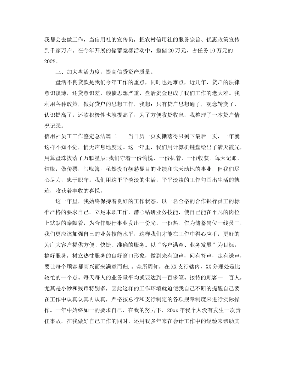 信用社员工工作鉴定总结_第2页