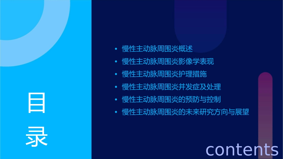 慢性主动脉周围炎影像表现护理课件_第2页