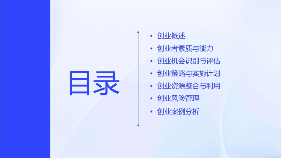 将自己作为创业者来评价课件_第2页