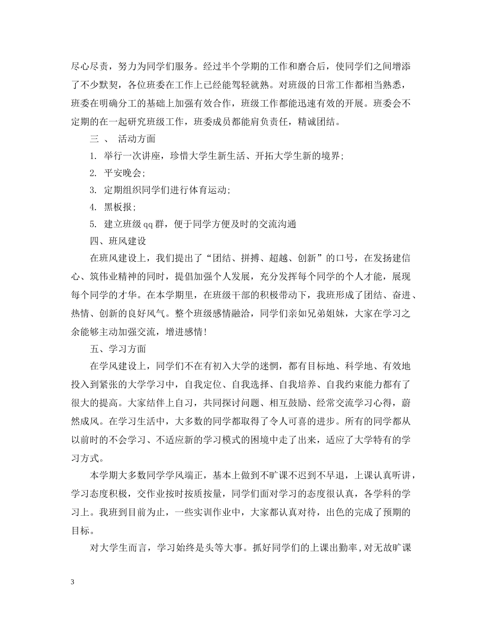 高中班主任学生管理工作总结 _第3页