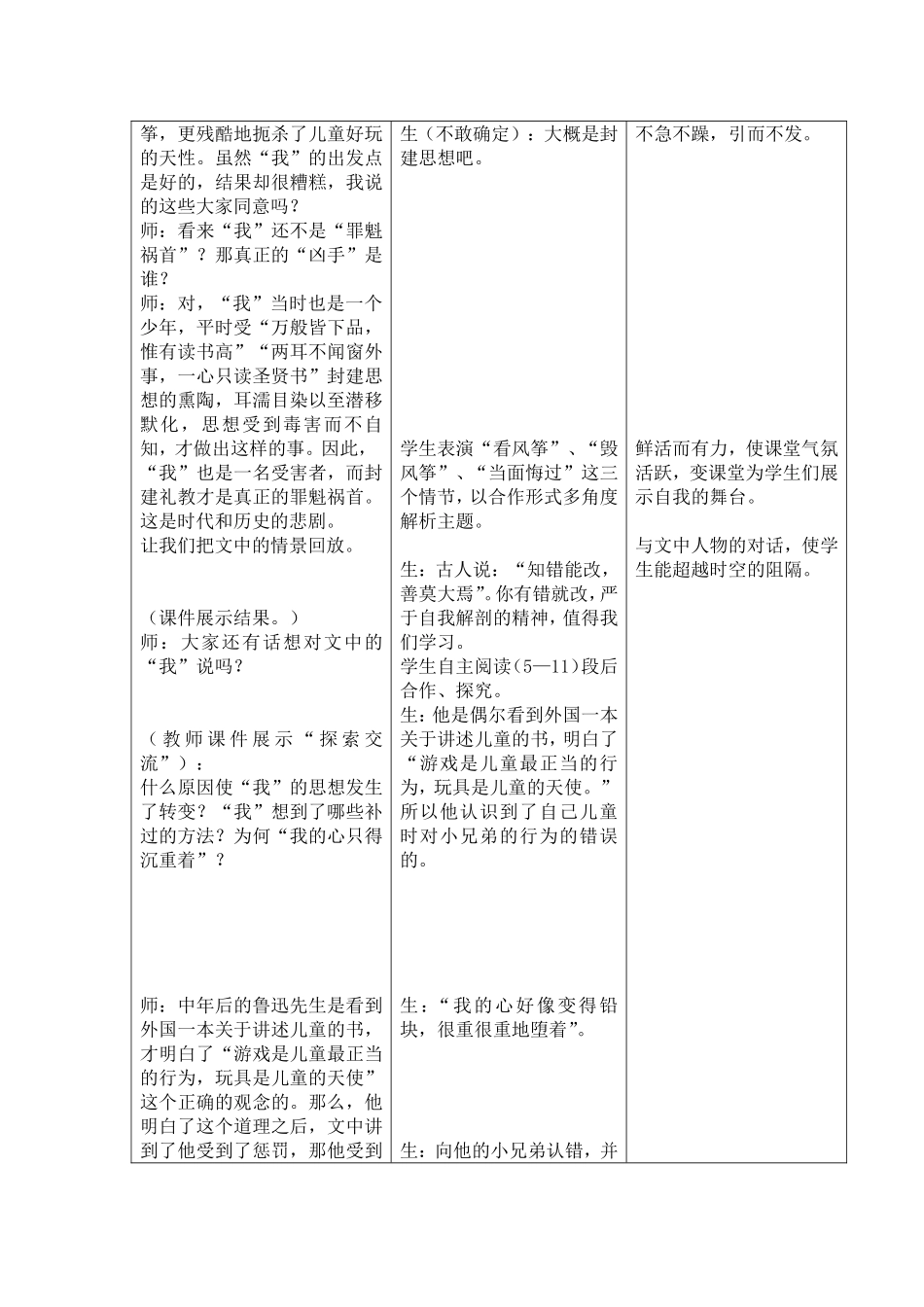 《风筝》教学设计_第3页