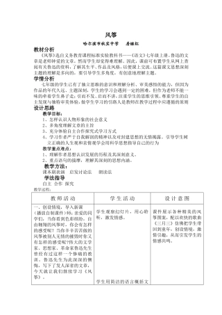 《风筝》教学设计
